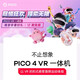 Pico4 Pro Smart VR-Brille All-in-One 8+512G Play-Version, New Pico4 256 GET 10 EURNISCHE GAMEWENDUNGEN 749 YUAN