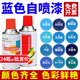 三和手摇自喷漆劳尔RAL5002群青蓝5015天空蓝色劳尔色卡定制防锈 RAL5009#天青蓝