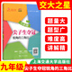 Estudiantes de la estrella de la Universidad de Jiaotong ganan el campeonato Grado 678 Triángulo + Integer + Fracción + Cuadrilateral + Círculo y Formas de Fan Formas de entrenamiento Grado 678 Preguntas de matemáticas típicas Ayudas de enseñanza para estudiantes de secundaria Libros de texto Matemáticas Tutoring Libros para los mejores estudiantes.