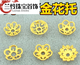 Lanlian 18K gold flower tray spacer old gold gasket handmade DIY bracelet bracelet spacer bead jewelry accessories accessories No. 1 umbrella flower about 4mm gold one (mini)