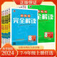 
1389 people praised the new textbook 2025 Junior High School Complete Interpretation of the Chinese, mathematics, English, and Physical and Chemical Synchronous Textbook Explanation After-class Exercise Questions in Grade 7 Volume 1 English Foreign Studies Edition