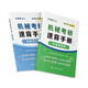 
Feilun Brother 2026 Machinery Postgraduate Entrance Examination Review Complete Book of Mechanical Principles/Mechanical Design Postgraduate Entrance Examination Tutorial Book and Quanzhen 680+ Answers