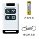 Huili multi-frequency copy remote control electric door garage door roller shutter gate telescopic door key lifting lever copy remote control white