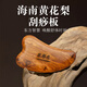 Hualijiang Hainan Huanghuali scraping massage board head meridian comb face facial beauty scraping board whole body beauty care natural wood color 110mm*68mm