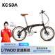KOSDA Keshengda folding bicycle KF200 adult folding bicycle dolphin folding bicycle variable speed bicycle ultra-light matte black | parent-child riding + fast folding 451 wheelset | suitable for 140-185cm blueprint 8 speed