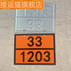 Panneau rectangulaire pour transport de produits dangereux de chat Véhicule 2025 Nouveau transport national de route standard marchandises dangereuses marchandises