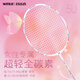 Witness Badminton Racket YB682 Single Shot Ultralight Full Carbon Carbon Fiber Offensive Professional Training Eyewitness Series [YB684-White Line] Single Pull Line 30 pounds - Professional Expert