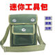 Shantou Lincun mini tool bag small canvas thickened electrician special tool bag woodworking diagonal span small parts bag portable length 22 cm wide 9 cm high 25 cm tool bag