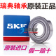瑞典SKF轴承6206 6207 6208 6209 6210 6211-2Z-2RS1-2RSH/ 62062Z铁盖密封 其他