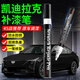 Zhicheng Cadillac touch-up pen Maya black CT5/XT5/4 car special paint scratch repair artifact spot paint pen
