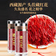 北京同仁堂藏红花泡水喝的功效与作用非臧红花滋补品 【龙头凤尾】藏红花3瓶
