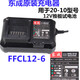东成12V充电钻12-1充电器1220-1电池14.4V18-10东城1420-1锂电池工得 2010原装电池12202