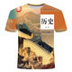 Jiaojing Textbook Clothes History Geography Textbook: Summer T-shirts Primary and Secondary School Students and Teenagers 3D Printing Trends Local Politics 1 TXU1278 One Size 140 Suitable for weight 50-60 Jin [Jin equals 0.5 kg]