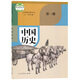 [Beijing Pin Haoshu] Genuine 4 de mayo Edición Educación Popular Ministerio Editado Versión Editada Libros de texto de Historia de la Escuela Secundaria 678 Grado 6 (People's Education Edition 54 Sistema) Historia china Volumen 34