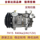 
Refrigerated truck air conditioning compressor 7H15Dynrefrigerated truck air conditioning compressor 5H145H11 air conditioning compressor Refrigerated truck special 5H14134a24V12V