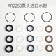 溥畔适用AR500公斤高压清洗机泵头件AR2250高压泵密封圈水阀福水 12250W 1kw ar2250rgx高