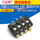Dafuri pitch 2.54MM 4-position DIP switch SMD four-position DIP switch default