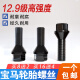 语森忆适用宝马12357系轮胎螺丝X1X3X4X5X6miniZ4车轮毂螺栓杆 5系2011款-至今
