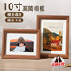 Aimo painted 10-inch photo frame for table setting, framed photo, gift, desktop ornament, dual-purpose for hanging, simple walnut color