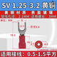 咏幻定制开口SV1.25-3.2压接线UT1-3Y型U形叉口带胶绝缘线耳18-22铜鼻 黄铜加厚SV12532黑色1000个