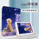 牧后小王子适用ipadpro保护壳air7狐狸4油画mini6星空2021苹果11英寸第10代2023版12.9三折式3带笔槽5 Z12392小王子书本式加钢化膜 iPad Pro 2018版(12.