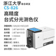 彩谱CS821N系列台式分光测色仪纺织油墨CS820P液体颗粒粉末涂料色差仪 CS-826【高精度分光测色仪】