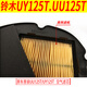 Jae-wah is suitable for Qingqi Suzuki UE125 Youyou UU125T UY125T air filter air filter element original authentic UY125T air filter element sponge (original with anti-counterfeiting) 13786