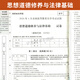 Manuel d'examen d'auto-étude + Questions d'examen de l'auto-étude Papier 03706 Junior College Livres Classe] Official 17
