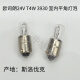 丽田欧司朗3930 T4W 24V 4W卡车货车室内灯仪表盘指示灯泡平角示宽灯 一支 T4W12V3893斯洛伐克产