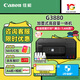 佳能（Canon）G3880加墨式自动双面打印机复印扫描一体机5G远程家用无线手机连接家庭打印彩色喷墨学生作业 【G3880】无线双面 官方标配