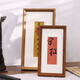 中式书法字画相框空框摆台细窄长条实木画框装裱定制展示框架挂墙 新柚色(相框+卡纸)7寸【内径12173
