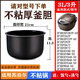 苏泊尔电饭煲内胆2.5L3L4L5L CFXB30FC829 40FC829压力不粘锅 4升球釜不粘内胆 只合适火旋风