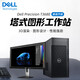 戴尔服务器dell T3660/T3680定制图形工作站台式主机  T3680 I7-14700K 20核 2.5G 32G内存丨1T固态+2T A4000 16G