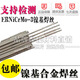 GH4169 718 FeNi36 4J36 690 GH3600 GH3039 high temperature nickel-based alloy welding wire GH4169 diameter 2.5mm (1 kilogram Jin [Jin equals 0.5 kilogram] price) 2