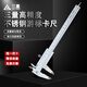 
Three-quantity sanliang Three-quantity high-precision stainless steel vernier caliper 0150mm oil marking line card 141S-4840-500mm double knife claws are stainless