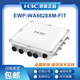 H3C (H3C) EWP-WA6622/6624X/6628X/6628XM/6630X/6636/6638/6638i-FIT WA6628E-T INDOOR UND OUTDOOR INDUSTRIAL WIFI6 WLAN AP EWP-WA6630X