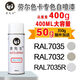 Gris clair Raul Ral7035 Auto-frayant 3020 peinture 9016 Blanc du jaune rouge bleu 5012 peinture en aérosol métallique 7035r Ral5012 bleu clair