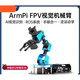 Huaner Raspberry Pi 4B/5 robotic arm ArmPi-FPV visual recognition palletizing Python programmable ROS electric conveyor belt no motherboard no SD card