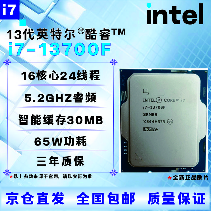 英特尔13代CPU处理器i3i5i7i913100F13400F13500F13600KF13700KF13900KF全新盒装全新散片【店保三年】 I9 13900K拆机散片