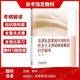 自考专科教材15041思想和中国特色社会主义理论体系概论15040高等教育出版社2023年版马工程教 【基础差必入】自考专科15042思修【23版教材真