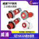 
Aviation plug socket connector industrial 5 core waterproof TYP175TYP375 5624 16A32A TYP175+8 TYP6624(16A)