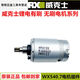Winsey Wu380WX390128531.9171 Motor WX129 Original -Motorzubehör WU679 Originalmotor