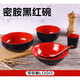 Bol à soupe à la métamine, bol rouge noir en porcelaine, bol de nouilles, bol de nouilles chaudes et aigres, bol malatang, bol en plastique en plastique, bol de style coréen, 5009 rouge noir (10 paquets)