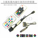Suitable for argb5V3 pin to power supply synchronization interface 12V4 pin RGB to large 4P manual control 12V-4Pin wireless remote control large 4Pin large 4Pin