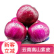 
[Eat raw slightly sweet] Gansu Jiuquan purple onion fresh red onion round onion 5 Jin [Jin equals 0.5 kg] Cheap vegetables for formaldehyde removal, high-quality selection of onion 13586 single_5 Jin [Jin equals 0.5 kg]