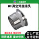 KF HEUP VIE HEUT EXTERIE FIL HEXAGONDAGE 304 Connexion de bride à charge rapide en acier inoxydable dans le fil PT PT PT Fil intérieur non standard 0 KF5012 HEXAGON DU MOILE DE VILE EXTÉRIEUR DE FOURSE POINT