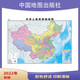 [Alle 2 Bände] Karte der Volksrepublik China + Weltkartengröße (677*980)