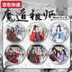 Qili Farbe Tinte und Wash New Year Limited Demon Patriarch's Peripheral Fan Bar Badge Lan Wangji Wei Wuxian Ma Zinn Geschenk 15847 Abzeichen - Demon Patriarch 58mm Glas kaputt