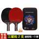 Crazy God Table Tennis Schläger KS3886 Drei-Sterne-Kurzgriff Straight Shot Black 2 Long Griff gerade Shot Doppelseitige Rückseite Racket 3 Sterne 3 Sterne Horizontaler Schuss One Stern Long Griff 2 (KS1882)