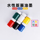 XMSJ printmaking ink pigment 60ml color water-based printmaking roller tool special ink painting multi-Specifications color ink optional ink painting pigment 6 types each 60ML